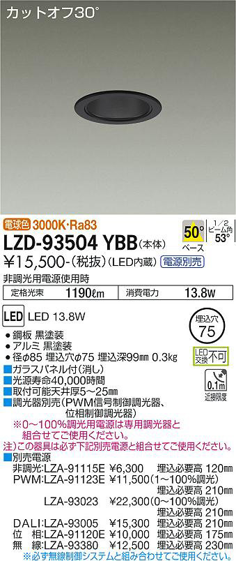 DAIKO 大光電機 ダウンライト LZD-93504YBB | 商品情報 | LED照明器具