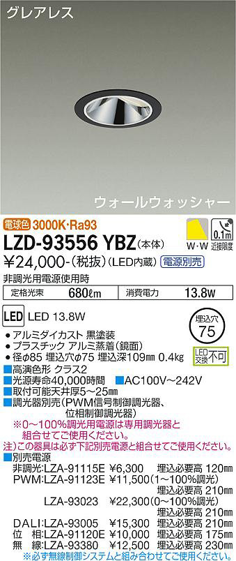 DAIKO 大光電機 ウォールウォッシャーダウンライト LZD-93556YBZ