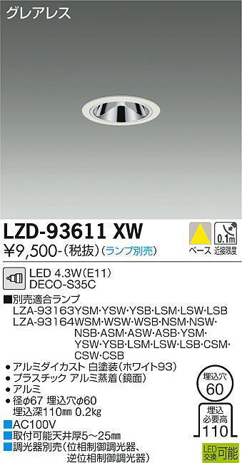 DAIKO 大光電機 ダウンライト LZD-93611XW | 商品情報 | LED照明器具の