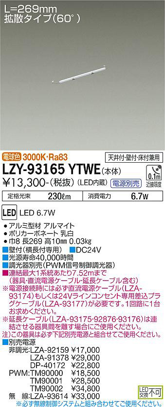 DAIKO 大光電機 間接照明用器具 LZY-93165YTWE | 商品情報 | LED照明