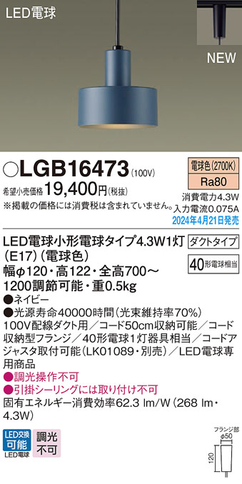 Panasonic ペンダントライト LGB16473 | 商品情報 | LED照明器具の激安・格安通販・見積もり販売 照明倉庫 -LIGHTING  DEPOT-