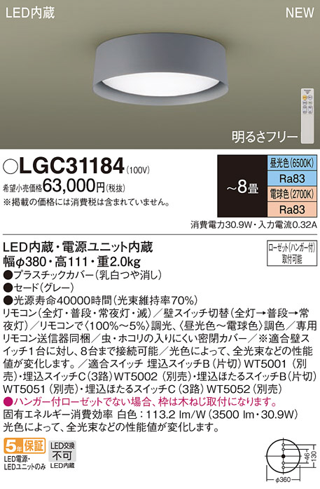 Panasonic シーリングライト LGC31184 | 商品情報 | LED照明器具の激安・格安通販・見積もり販売 照明倉庫 -LIGHTING  DEPOT-