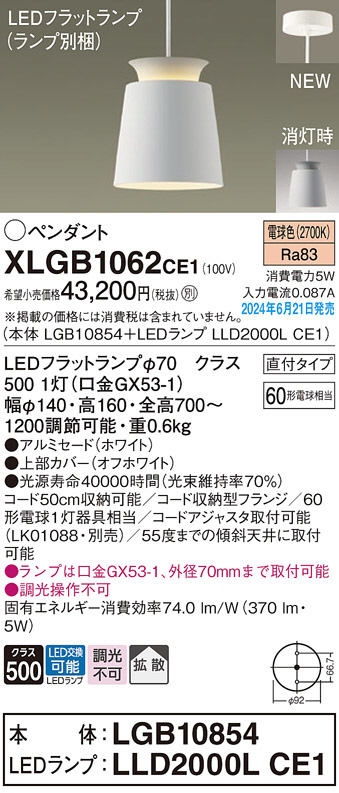 Panasonic ペンダントライト XLGB1062CE1 | 商品情報 | LED照明器具の激安・格安通販・見積もり販売 照明倉庫  -LIGHTING DEPOT-