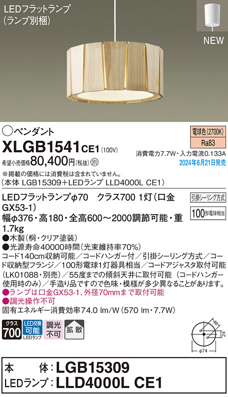 Panasonic ペンダントライト XLGB1541CE1 | 商品情報 | LED照明器具の ...