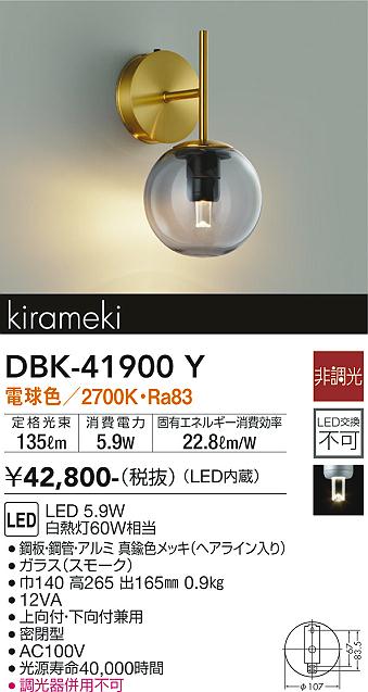 DAIKO 大光電機 ブラケット DBK-41900Y | 商品情報 | LED照明器具の ...