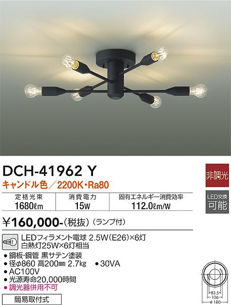 DAIKO 大光電機 シャンデリア DCH-41962Y | 商品情報 | LED照明器具の激安・格安通販・見積もり販売 照明倉庫 -LIGHTING  DEPOT-