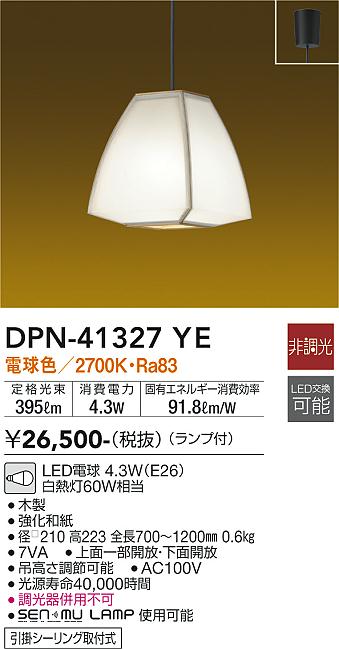 ダイコー 照明 コレクション 販売