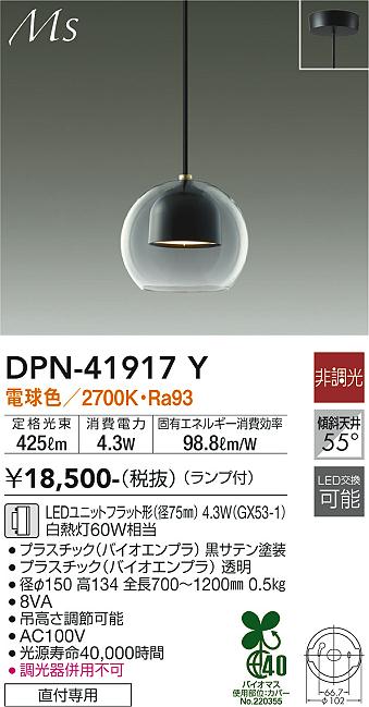 DAIKO 大光電機 小型ペンダント DPN-41917Y | 商品情報 | LED照明器具の激安・格安通販・見積もり販売 照明倉庫  -LIGHTING DEPOT-