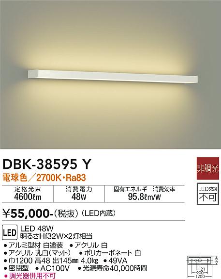 DAIKO 大光電機 ブラケット DBK-38595Y | 商品情報 | LED照明器具の激安・格安通販・見積もり販売 照明倉庫 -LIGHTING  DEPOT-