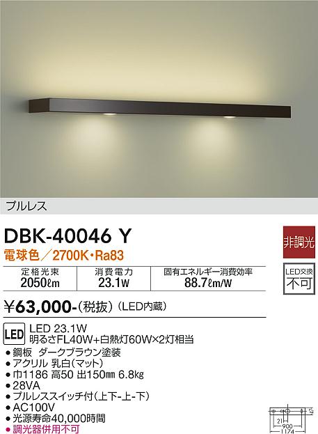 DAIKO 大光電機 ブラケット DBK-40046Y | 商品情報 | LED照明器具の激安・格安通販・見積もり販売 照明倉庫 -LIGHTING  DEPOT-