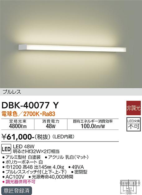 DAIKO 大光電機 ブラケット DBK-40077Y | 商品情報 | LED照明器具の激安・格安通販・見積もり販売 照明倉庫 -LIGHTING  DEPOT-