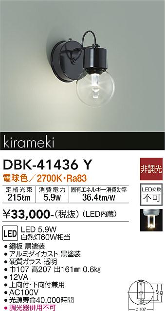 DAIKO 大光電機 ブラケット DBK-41436Y | 商品情報 | LED照明器具の激安・格安通販・見積もり販売 照明倉庫 -LIGHTING  DEPOT-