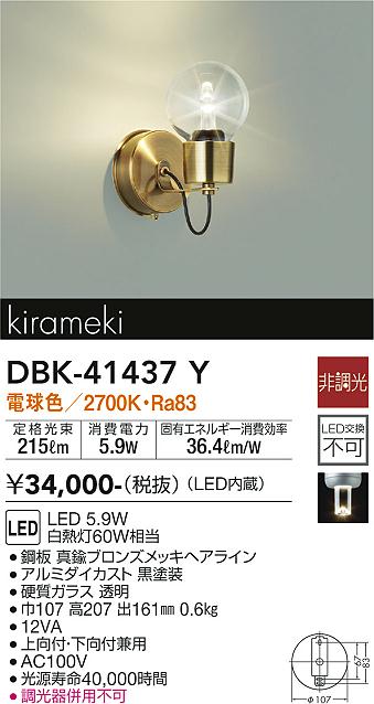 DAIKO 大光電機 ブラケット DBK-41437Y | 商品情報 | LED照明器具の 