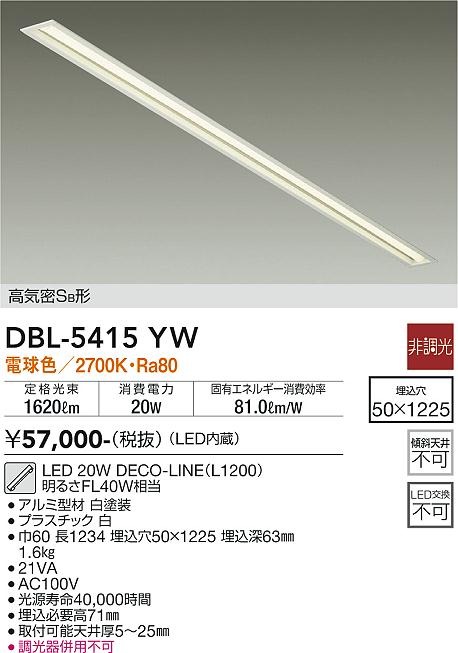 DAIKO 大光電機 埋込ベースライト DBL-5415YW | 商品情報 | LED照明器具の激安・格安通販・見積もり販売 照明倉庫  -LIGHTING DEPOT-