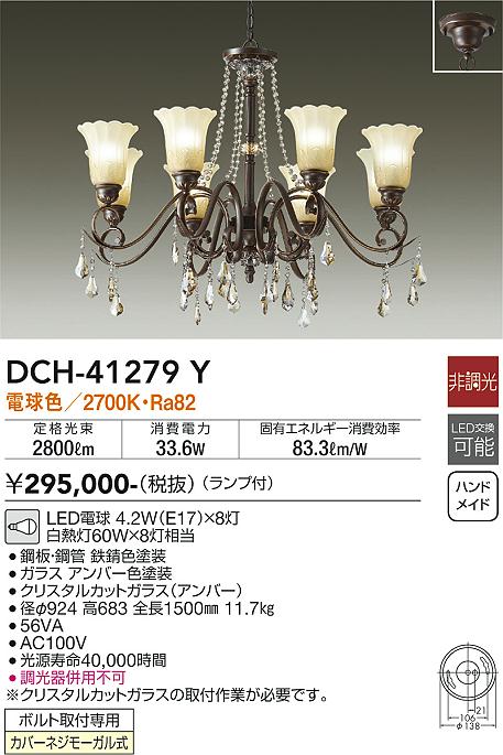 DAIKO 大光電機 シャンデリア DCH-41279Y | 商品情報 | LED照明器具の激安・格安通販・見積もり販売 照明倉庫 -LIGHTING  DEPOT-