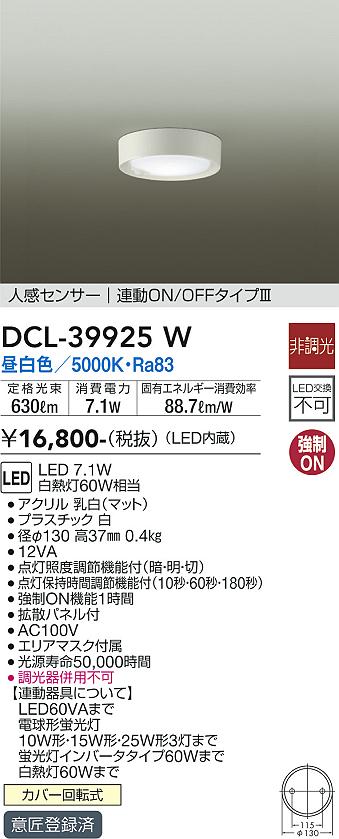 DAIKO 大光電機 人感センサー付小型シーリング DCL-39925W | 商品情報 | LED照明器具の激安・格安通販・見積もり販売 照明倉庫  -LIGHTING DEPOT-