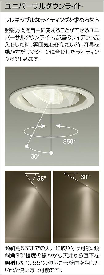 DAIKO 大光電機 ユニバーサルダウンライト DDL-4436WWG | 商品情報 | LED照明器具の激安・格安通販・見積もり販売 照明倉庫  -LIGHTING DEPOT-