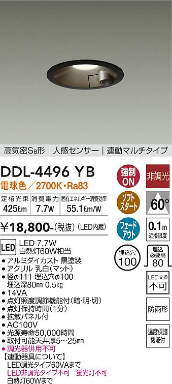 DAIKO 大光電機 人感センサー付ダウンライト DDL-4496YB | 商品情報 
