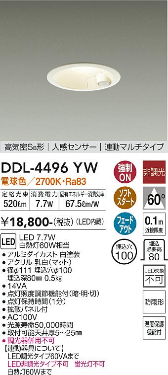 DAIKO 大光電機 人感センサー付ダウンライト DDL-4496YW | 商品情報 ...