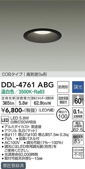 安心のメーカー保証【送料無料】大光電機 DDL-4760YBG ダウンライト ユニバーサル LED≪