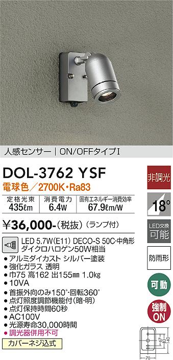 DAIKO 大光電機 人感センサー付アウトドアスポット DOL-3762YSF | 商品情報 | LED照明器具の激安・格安通販・見積もり販売  照明倉庫 -LIGHTING DEPOT-