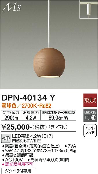 DAIKO 大光電機 小型ペンダント DPN-40134Y | 商品情報 | LED照明器具の激安・格安通販・見積もり販売 照明倉庫  -LIGHTING DEPOT-