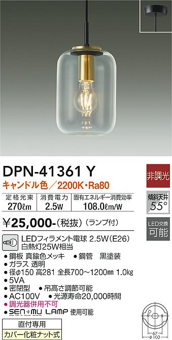 DAIKO 大光電機 小型ペンダント DPN-41361Y | 商品情報 | LED照明器具の激安・格安通販・見積もり販売 照明倉庫  -LIGHTING DEPOT-