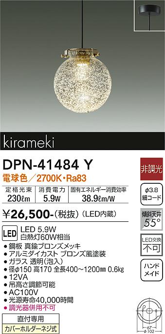 DAIKO 大光電機 小型ペンダント DPN-41484Y | 商品情報 | LED照明器具の激安・格安通販・見積もり販売 照明倉庫  -LIGHTING DEPOT-