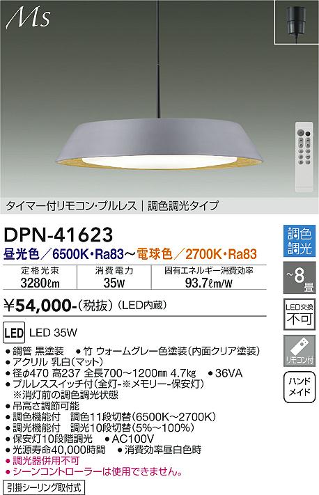 DAIKO 大光電機 調色ペンダント DPN-41623 | 商品情報 | LED照明器具の激安・格安通販・見積もり販売 照明倉庫 -LIGHTING  DEPOT-