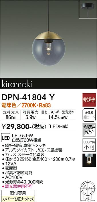 DAIKO 大光電機 小型ペンダント DPN-41804Y | 商品情報 | LED照明器具の激安・格安通販・見積もり販売 照明倉庫  -LIGHTING DEPOT-