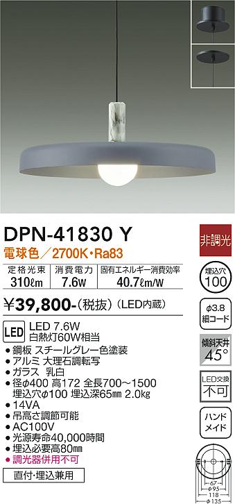 DAIKO 大光電機 ペンダント DPN-41830Y | 商品情報 | LED照明器具の激安・格安通販・見積もり販売 照明倉庫 -LIGHTING  DEPOT-