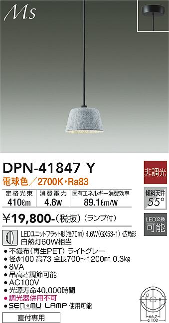 DAIKO 大光電機 小型ペンダント DPN-41847Y | 商品情報 | LED照明器具の激安・格安通販・見積もり販売 照明倉庫  -LIGHTING DEPOT-