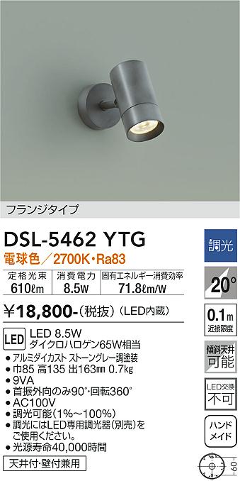 DAIKO 大光電機 スポットライト DSL-5462YTG | 商品情報 | LED照明器具の激安・格安通販・見積もり販売 照明倉庫  -LIGHTING DEPOT-