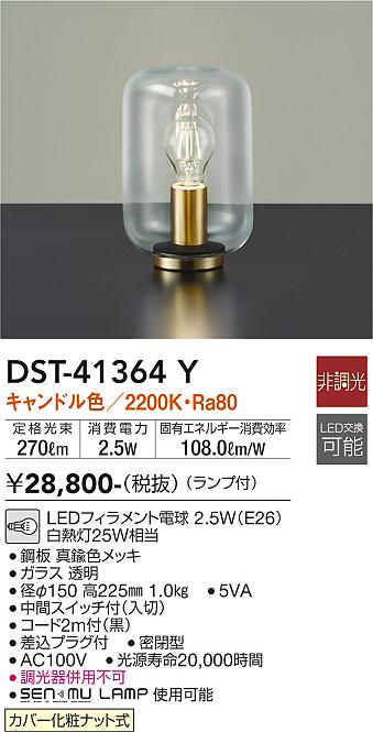 DAIKO 大光電機 スタンド DST-41364Y | 商品情報 | LED照明器具の激安・格安通販・見積もり販売 照明倉庫 -LIGHTING  DEPOT-