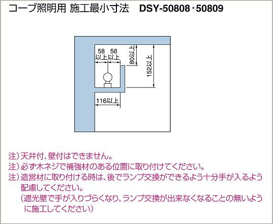 DAIKO 大光電機 間接照明用器具 DSY-50809 | 商品情報 | LED照明器具の激安・格安通販・見積もり販売 照明倉庫 -LIGHTING  DEPOT-