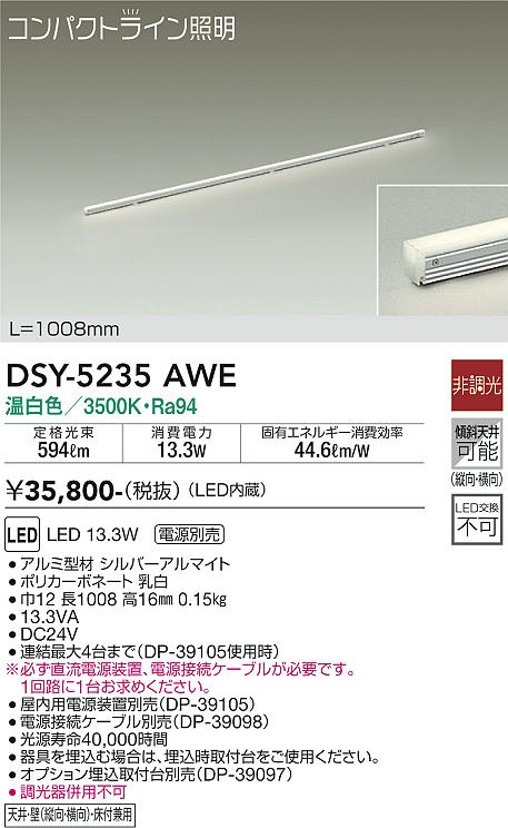 DAIKO 大光電機 間接照明用器具 DSY-5235AWE | 商品情報 | LED照明器具の激安・格安通販・見積もり販売 照明倉庫  -LIGHTING DEPOT-