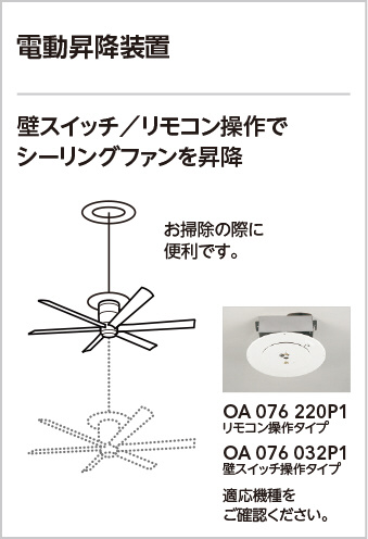 ODELIC オーデリック 昇降機 OA076220P1 | 商品情報 | LED照明器具の激安・格安通販・見積もり販売 照明倉庫 -LIGHTING  DEPOT-