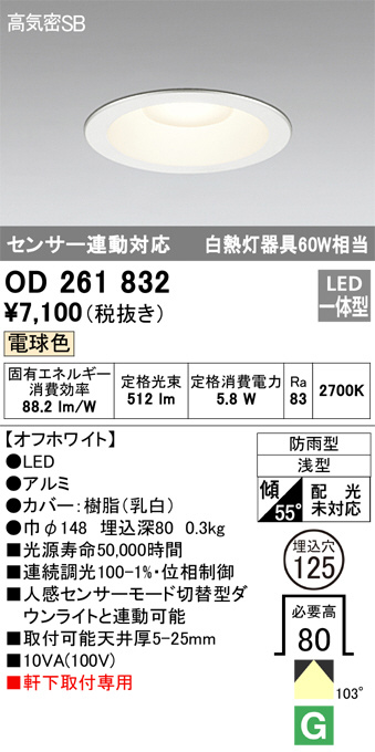 ODELIC オーデリック エクステリアライト OD261832 商品情報 LED照明器具の激安・格安通販・見積もり販売 照明倉庫  -LIGHTING DEPOT-