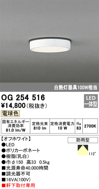 ODELIC オーデリック エクステリアライト OG254516 | 商品情報 | LED照明器具の激安・格安通販・見積もり販売 照明倉庫  -LIGHTING DEPOT-