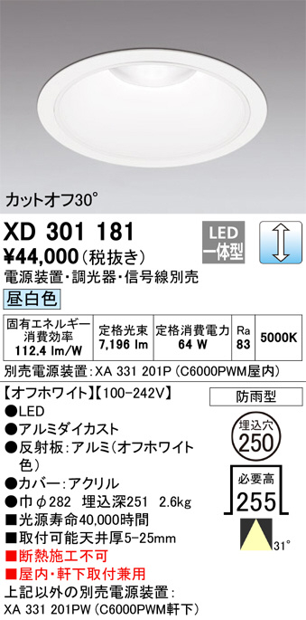 ODELIC オーデリック ダウンライト XD301181 | 商品情報 | LED照明器具の激安・格安通販・見積もり販売 照明倉庫  -LIGHTING DEPOT-