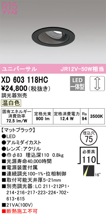 ODELIC オーデリック ダウンライト XD603118HC | 商品情報 | LED照明器具の激安・格安通販・見積もり販売 照明倉庫  -LIGHTING DEPOT-