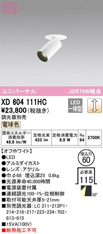 ODELIC オーデリック ダウンライト XD604111HC | 商品情報 | LED照明器具の激安・格安通販・見積もり販売 照明倉庫  -LIGHTING DEPOT-