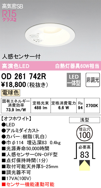 ODELIC オーデリック ダウンライト OD261742R | 商品情報 | LED照明器具の激安・格安通販・見積もり販売 照明倉庫  -LIGHTING DEPOT-