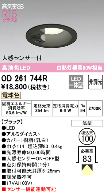 ODELIC オーデリック ダウンライト OD261744R | 商品情報 | LED照明器具の激安・格安通販・見積もり販売 照明倉庫  -LIGHTING DEPOT-