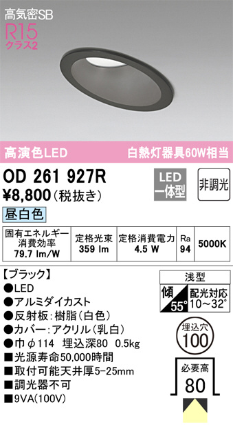 ODELIC オーデリック ダウンライト OD261927R | 商品情報 | LED照明器具の激安・格安通販・見積もり販売 照明倉庫  -LIGHTING DEPOT-