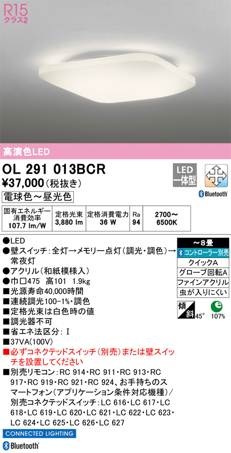 ODELIC オーデリック シーリングライト OL291013BCR | 商品情報 | LED照明器具の激安・格安通販・見積もり販売 照明倉庫  -LIGHTING DEPOT-