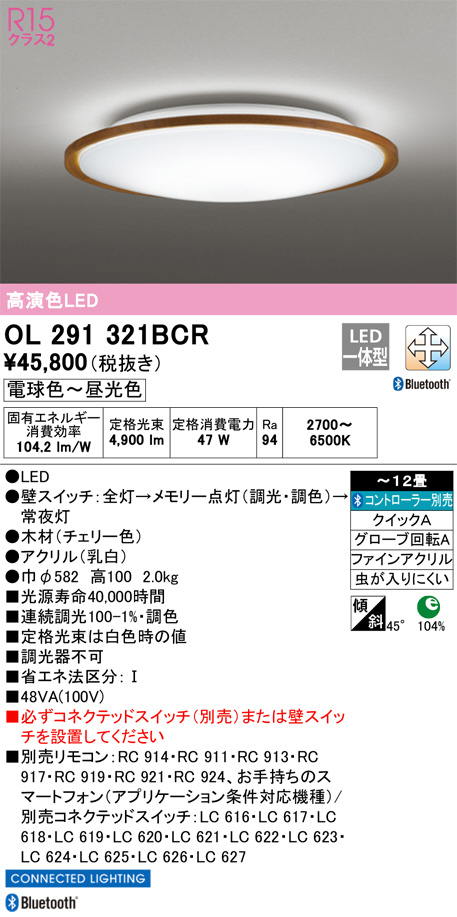 ODELIC オーデリック シーリングライト OL291321BCR | 商品情報 | LED照明器具の激安・格安通販・見積もり販売 照明倉庫  -LIGHTING DEPOT-