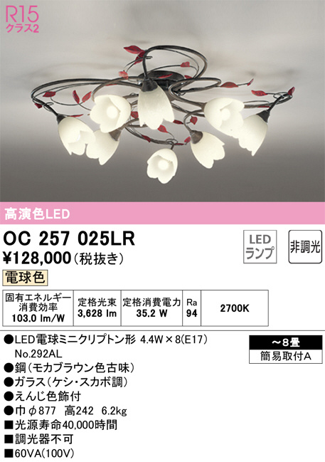 ODELIC オーデリック シャンデリア OC257025LR | 商品情報 | LED照明器具の激安・格安通販・見積もり販売 照明倉庫  -LIGHTING DEPOT-