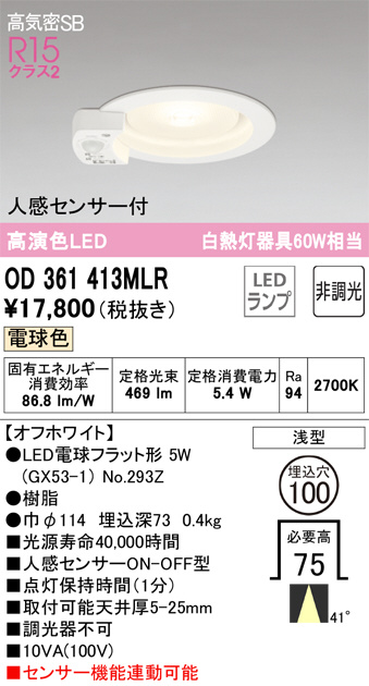 ODELIC オーデリック ダウンライト OD361413MLR | 商品情報 | LED照明器具の激安・格安通販・見積もり販売 照明倉庫  -LIGHTING DEPOT-