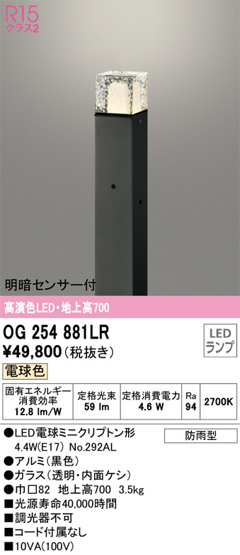 ODELIC オーデリック エクステリアライト OG254881LR | 商品情報 | LED照明器具の激安・格安通販・見積もり販売 照明倉庫  -LIGHTING DEPOT-